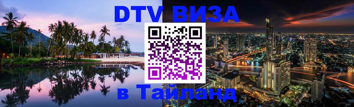 Оформление DTV визы под ключ: стоимость и тарифы, только загранпаспорт - Уссурийск  05.10.2025 