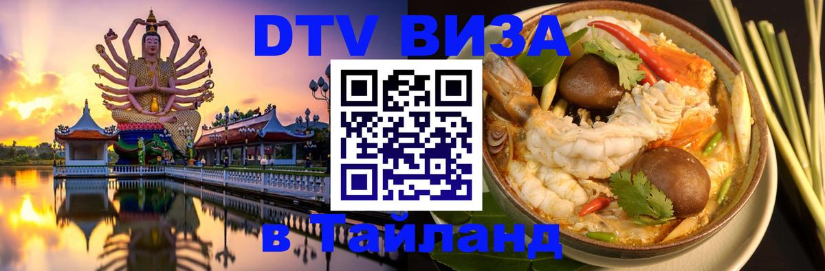 Visa в Таиланд 